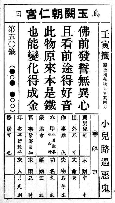 壬子籤吉凶|籤詩網‧六十甲子籤